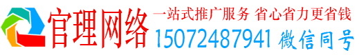 钦南官理推广竞价